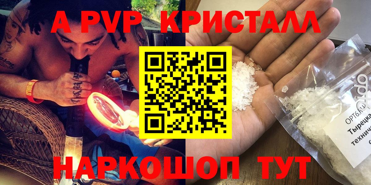 А ПВП  APVP крисы CK  Вход с VPN  Alfa_PVP СК  A-PVP мука  Азов 