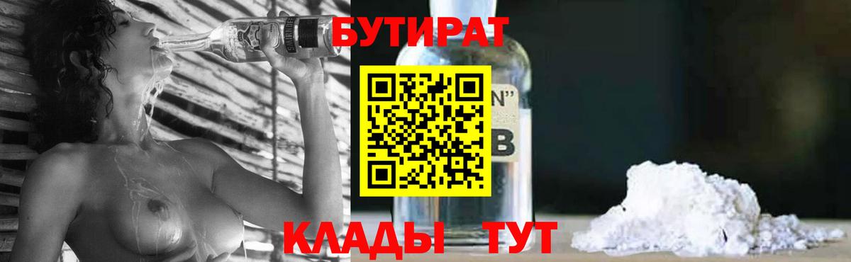 БУТИРАТ 1.4BDO Азов