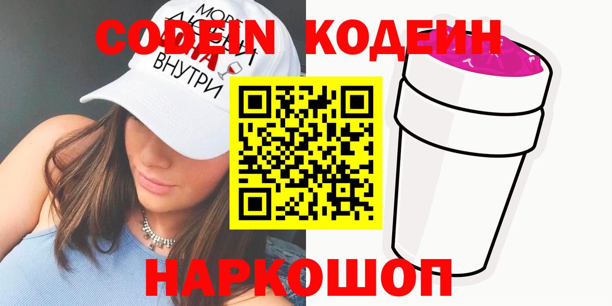 Codein Purple Drank  Кодеин Purple Drank  Азов  Вход с VPN 