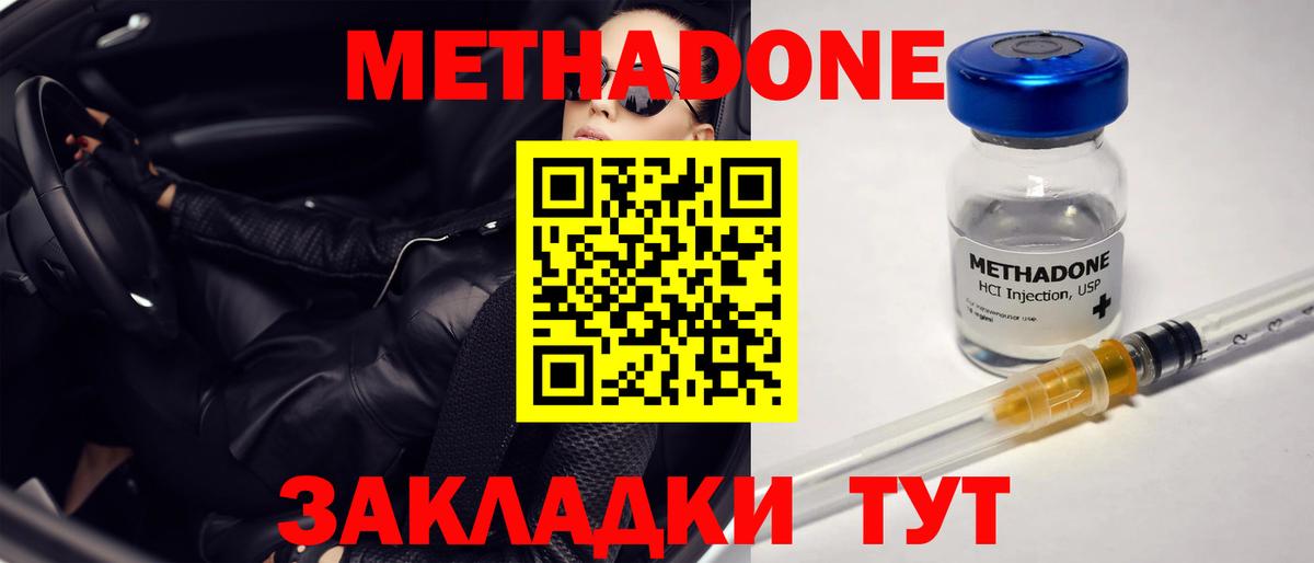 Метадон мёд  omg ТОР  МЕТАДОН methadone  Азов  Вход с VPN 