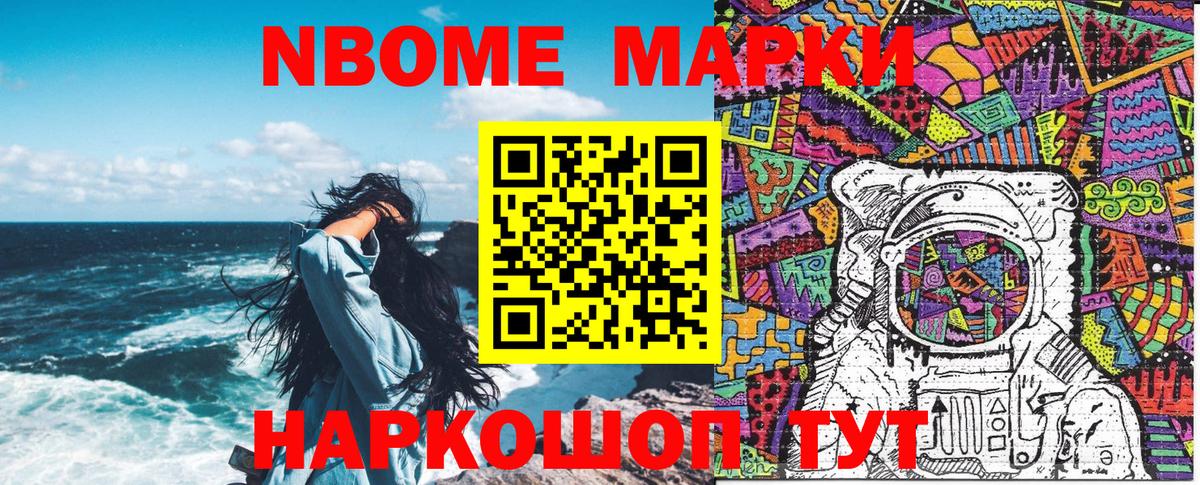 Марки N-bome 1,5мг Азов